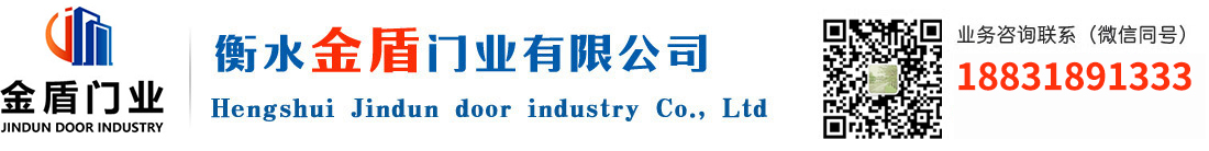 衡水金盾门业有限公司